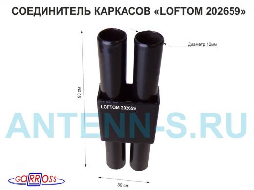 Соединитель каркасов 30х15х90мм "LOFTOM-202659" длина 90мм, чёрный, для соединения стеллажей LOFTOM