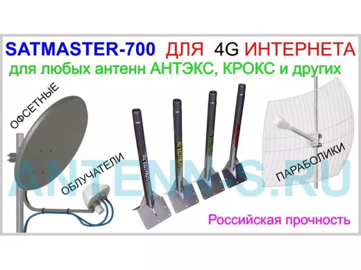 Кронштейн антенный усиленный на конёк крыши "SATMASTER-700SL-107333" серебристый, высота 70см, 50мм