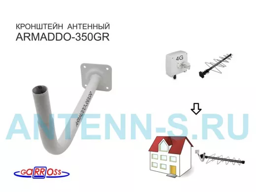 Кронштейн для видеокамер и антенн, вылет 35 см 