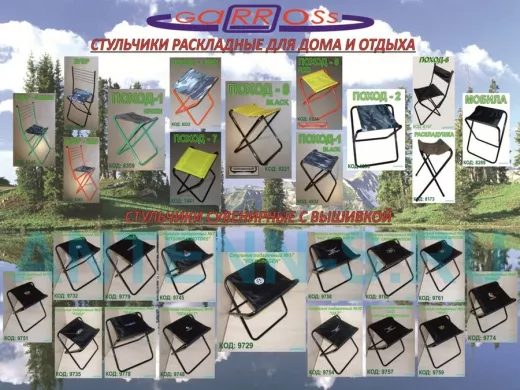 "Стульчики раскладные" Листовка; формат А5,вес бумаги 115г м/кв вес листовки 3,28г