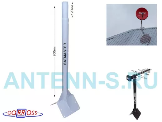 Кронштейн антенный усиленный на конёк крыши 