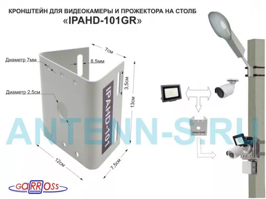 Кронштейн для 1 камеры и прожектора на столб, прочная сталь 2мм серый 