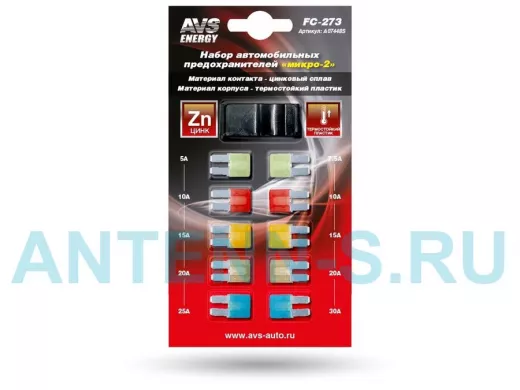 Набор предохранителей AVS FC-273 "микро 2" в блистере
