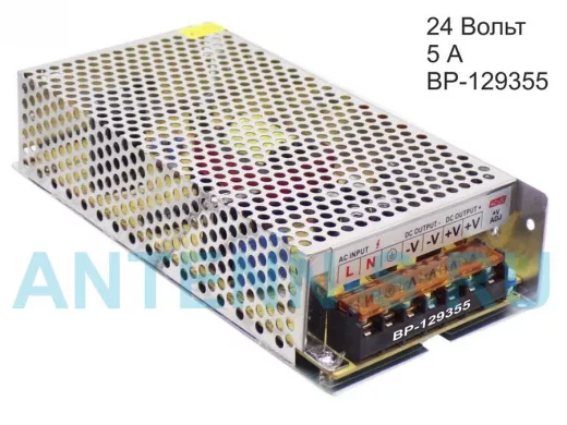 Блок питания  24 Вольта  5000mA  "BP-129355" встраиваемый   24В-  5,0А  (корпус alx-17, 199*98*42)