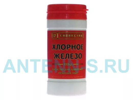 Хлорное железо 100г Средства для изготовления ПП  РАСХОДНЫЕ МАТЕРИАЛЫ