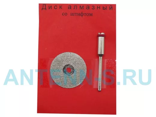 Диск для резки алмазный D=22мм со штифтом,  №46 "ABI-173375"