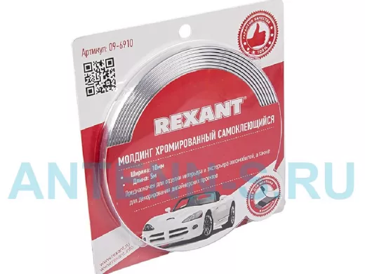 Молдинг хромированный самоклеющийся  10мм х 5м  R09-6910