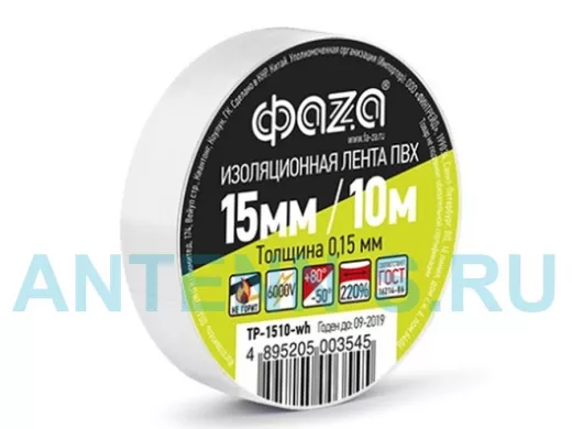 Изолента 15мм х 10метров белая  ФАZA ТР-1510