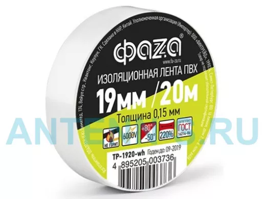 Изолента 19мм х 20метров белая  ФАZA ТР-1920