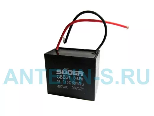 Конденсаторы пусковые    16,0mf x 450 VAC +-5%/50Hz(60Hz)CBB-61 гибкие