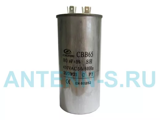 Конденсаторы пусковые    80mf x 450 VAC +-5%/50Hz(60Hz)CBB-65 клеммы