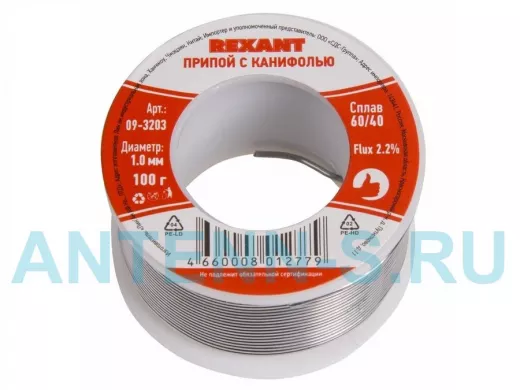Припой (катушка) с канифолью  100 гр. d=1.0 мм (Sn60 Pb40 Flux 2.2%)  REXANT