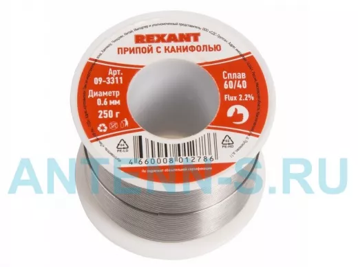 Припой (катушка) с канифолью  250 гр. d=0.6 мм (Sn60 Pb40 Flux 2.2%)  REXANT