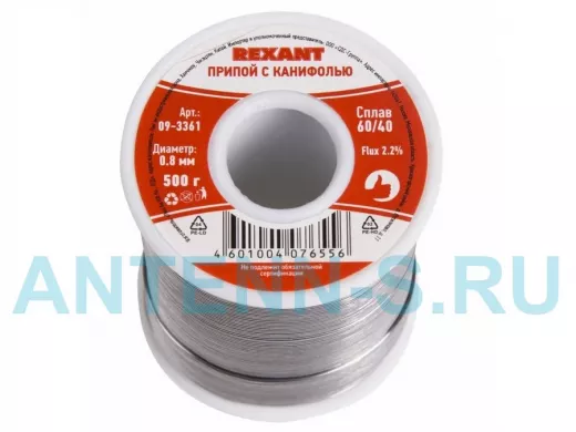 Припой (катушка) с канифолью  500 гр. 0.8мм (Sn60 Pb40 Flux 2.2%)  REXANT