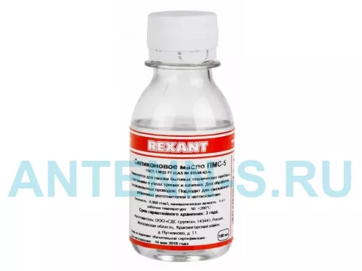 Масло силиконовое ПМС- 5  100мл