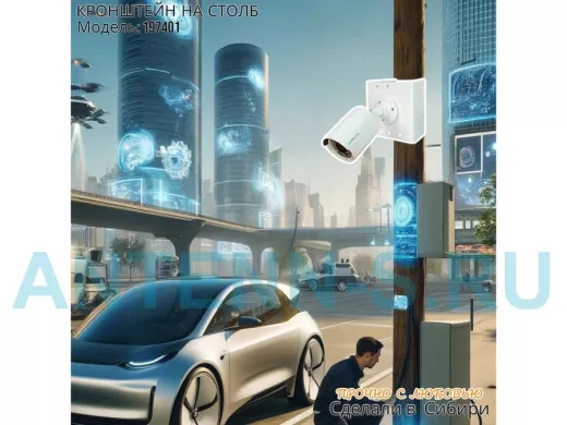 Кронштейн для 1 камеры и прожектора на столб, прочная сталь 2мм белый 