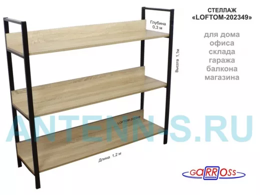 Стеллаж 3 полки, чёрный "LOFTOM-202349" дуб Сонома, высота 120, ширина 33, длина 120см, полка 120х30