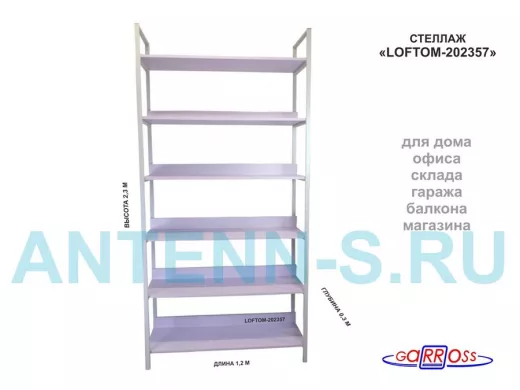 Стеллаж 6 полок, серый "LOFTOM-202357" лаванда, высота 230, ширина 33, длина 120см, полка 120х30см