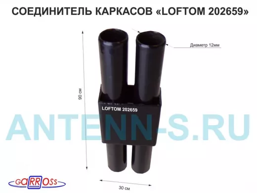 Соединитель каркасов 30х15х90мм 