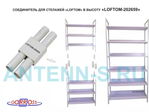 Соединитель каркасов 30х15х90мм 