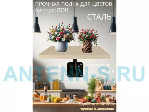 Полка для цветов настенная пьедестальная, размер 30х30см 