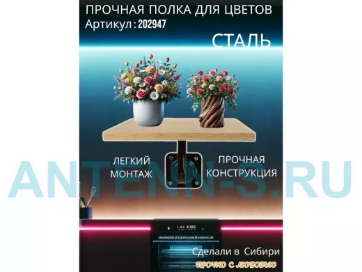 Полка для цветов настенная пьедестальная, размер 30х30см 