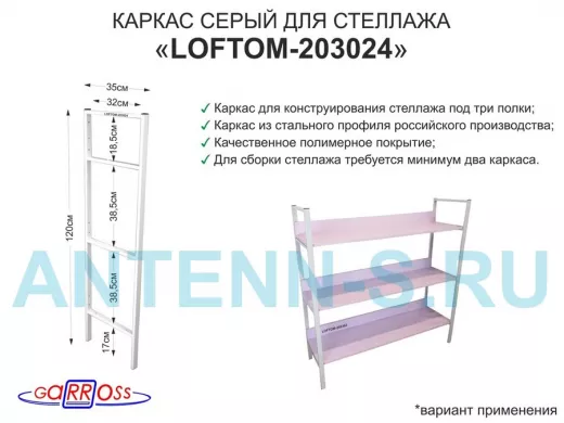 Каркас для стеллажа, на  3 полки шириной 30см, высота 120см, серый 