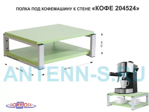 Полка под кофемашину к стене, высота 17см, серый каркас 