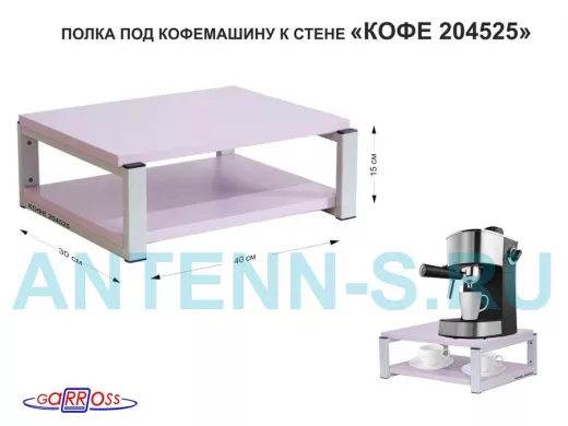 Полка под кофемашину к стене, высота 17см, серый каркас 