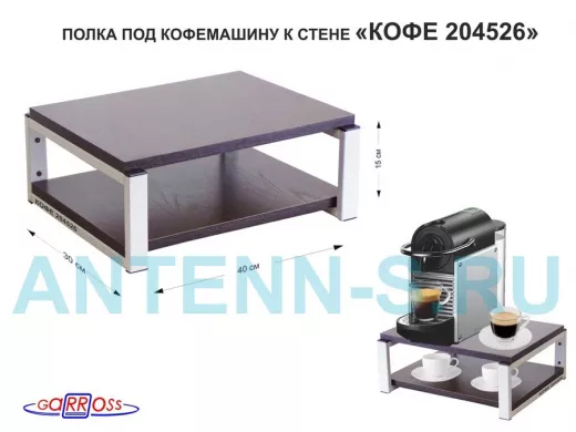 Полка под кофемашину к стене, высота 17см, серый каркас 