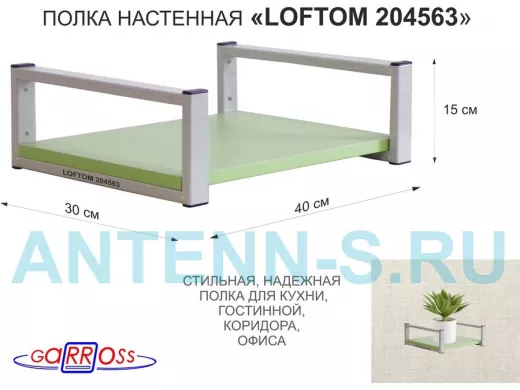 Полка для цветов 15см 