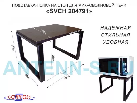 Подставка, полка на стол для микроволновой печи, высота 27см чёрный 
