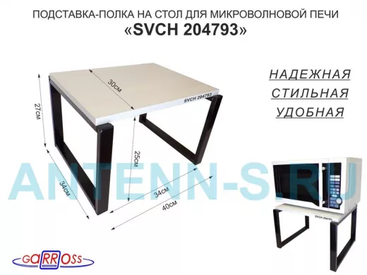 Подставка, полка на стол для микроволновой печи, высота 27см чёрный 