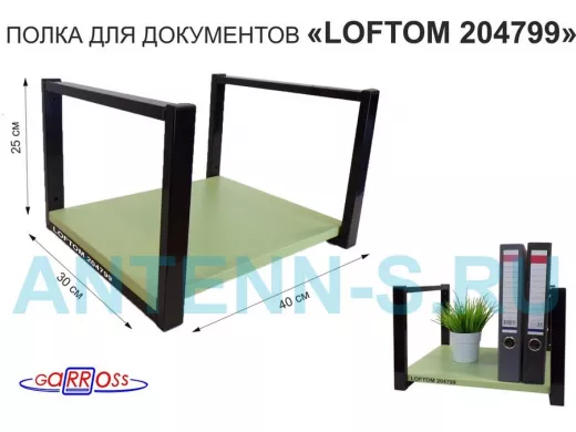 Полка для документов к стене, высота 25см, размер 30х40см, черная 