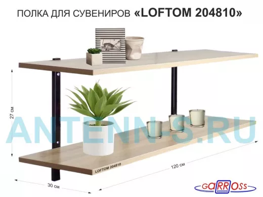 Полка для сувениров, высота 25см, два уровня "LOFTOM 204810" размер 120х30см, чёрный/дуб сонома