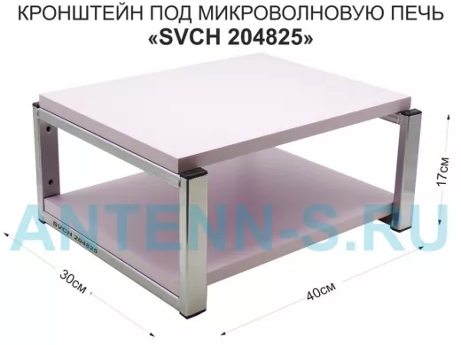 Кронштейн для микроволновки, 17см под хром 