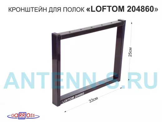 Кронштейн для подставки, высота 25см, столешни, полки, вылет 33,5см, 5отв., чёрный 