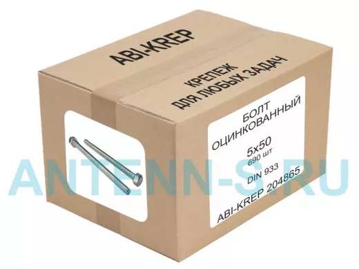 Болт оцинкованный  5х 50 DIN 933 ( 690шт) 