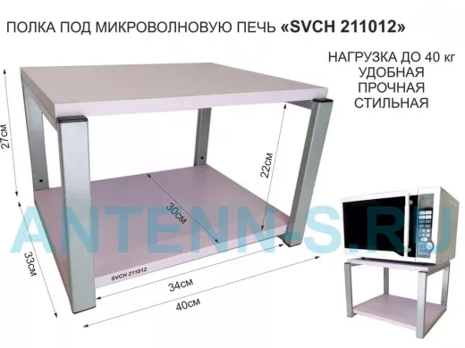 Кронштейн для микроволновки, 27см серый "SVCH 211012" под микроволновую печь, полка 30х40см,лаванда