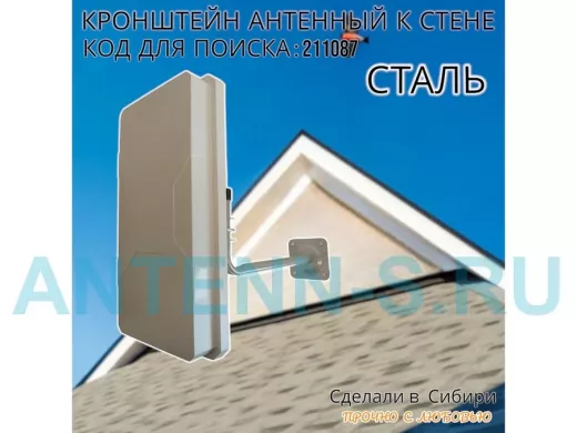 Кронштейн антенный, вылет 0,35м 