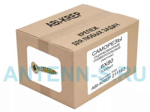 Саморезы универсальные оцинкованные  6х 80 жёлтые (  1шт) 