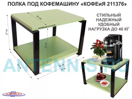 Полка под кофемашину к стене, высота 27см, черный каркас 