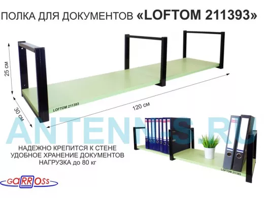 Полка для документов к стене, высота 25см, размер 30х120см, черная 