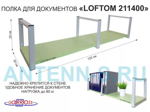 Полка для документов к стене, высота 25см, размер 30х120см, серая 