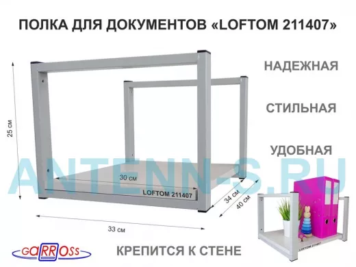 Полка для документов к стене, высота 25см, размер 30х40см, серая 