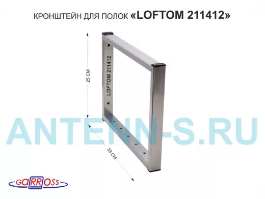 Кронштейн для полок, высота 25см, столешниц, раковин, вылет 33см, 7 отв., серебристый