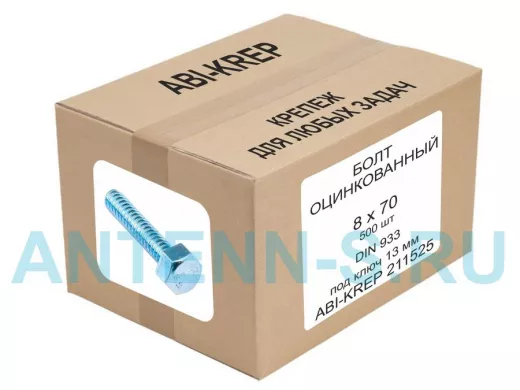 Болт оцинкованный  8х 70 DIN 933 ( 500шт) 