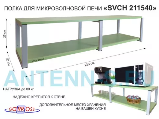 Кронштейн для микроволновки, 27см серый, 2 полки 30х120см 