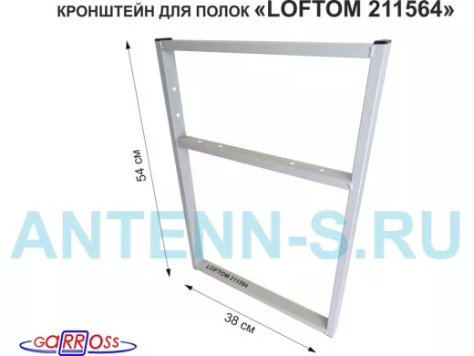 Кронштейн для подставки, высота 54см, столешни, полки, вылет 38см, 6 отв., серый 