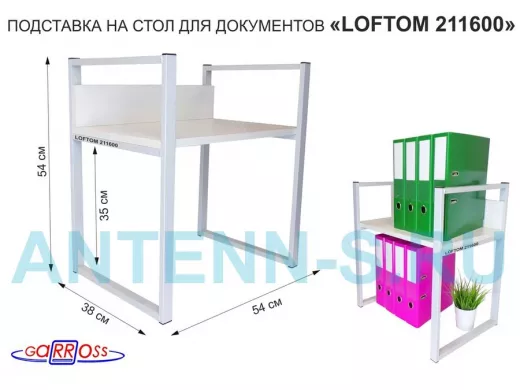 Подставка для документов на стол или пол, высота 54см, размер 35х54см, серая 